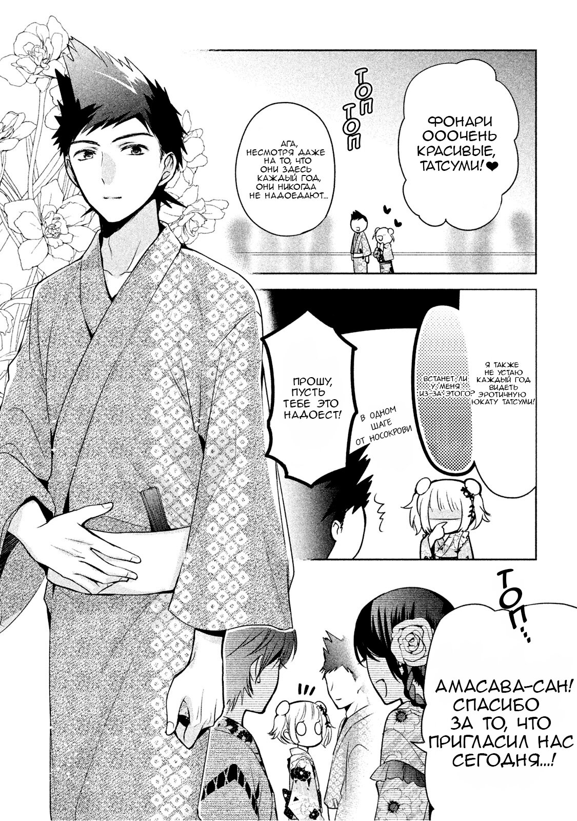 Манга Самозваный Амачин ♂ - Глава 17 Страница 3