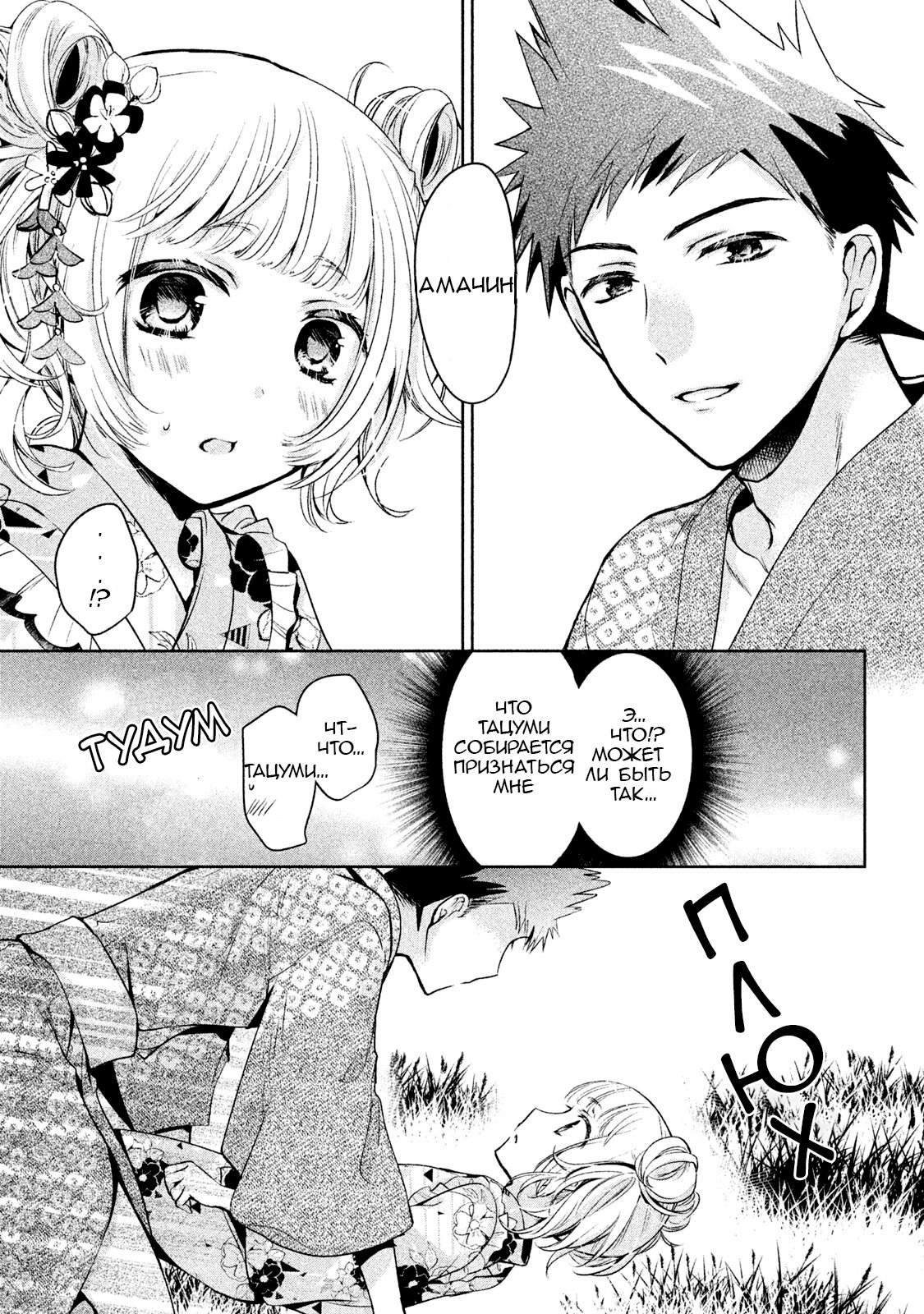Манга Самозваный Амачин ♂ - Глава 17 Страница 19