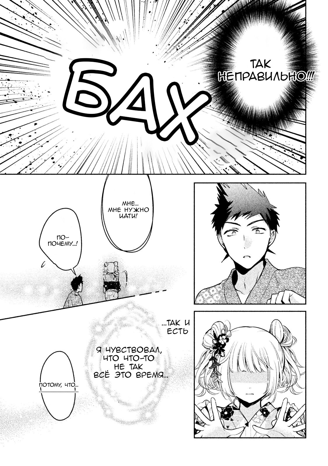 Манга Самозваный Амачин ♂ - Глава 17 Страница 21