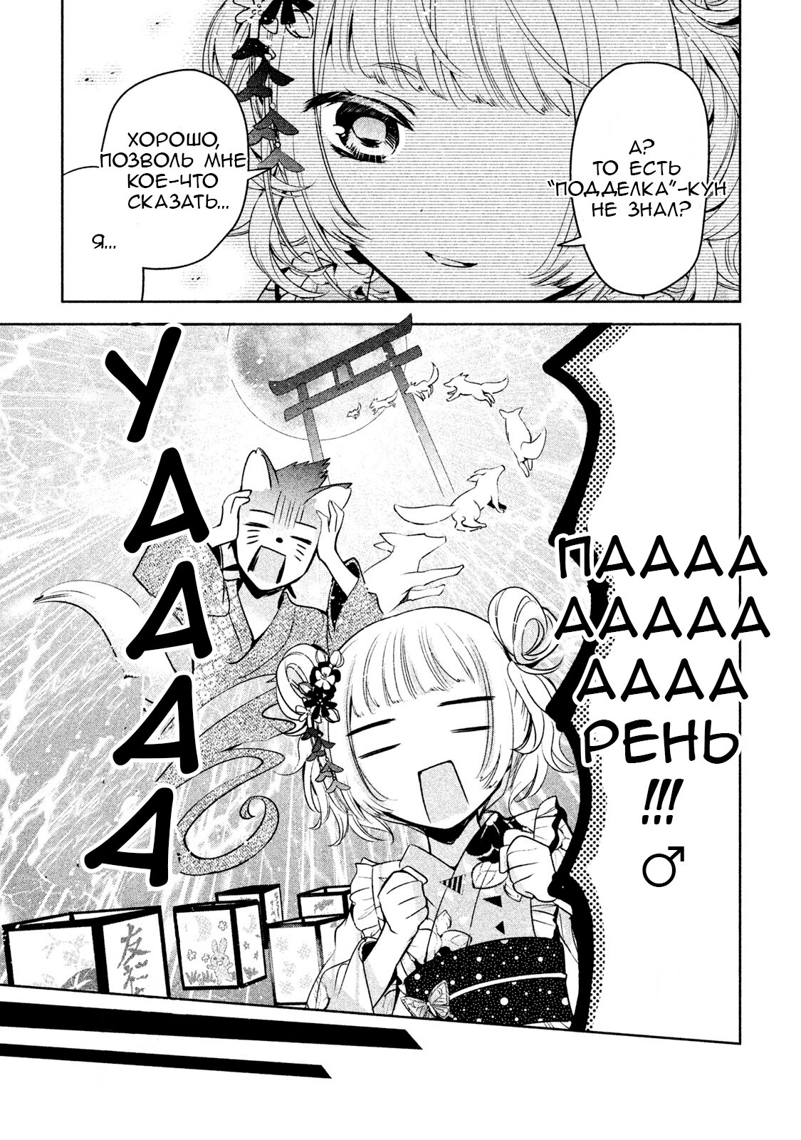 Манга Самозваный Амачин ♂ - Глава 17 Страница 23