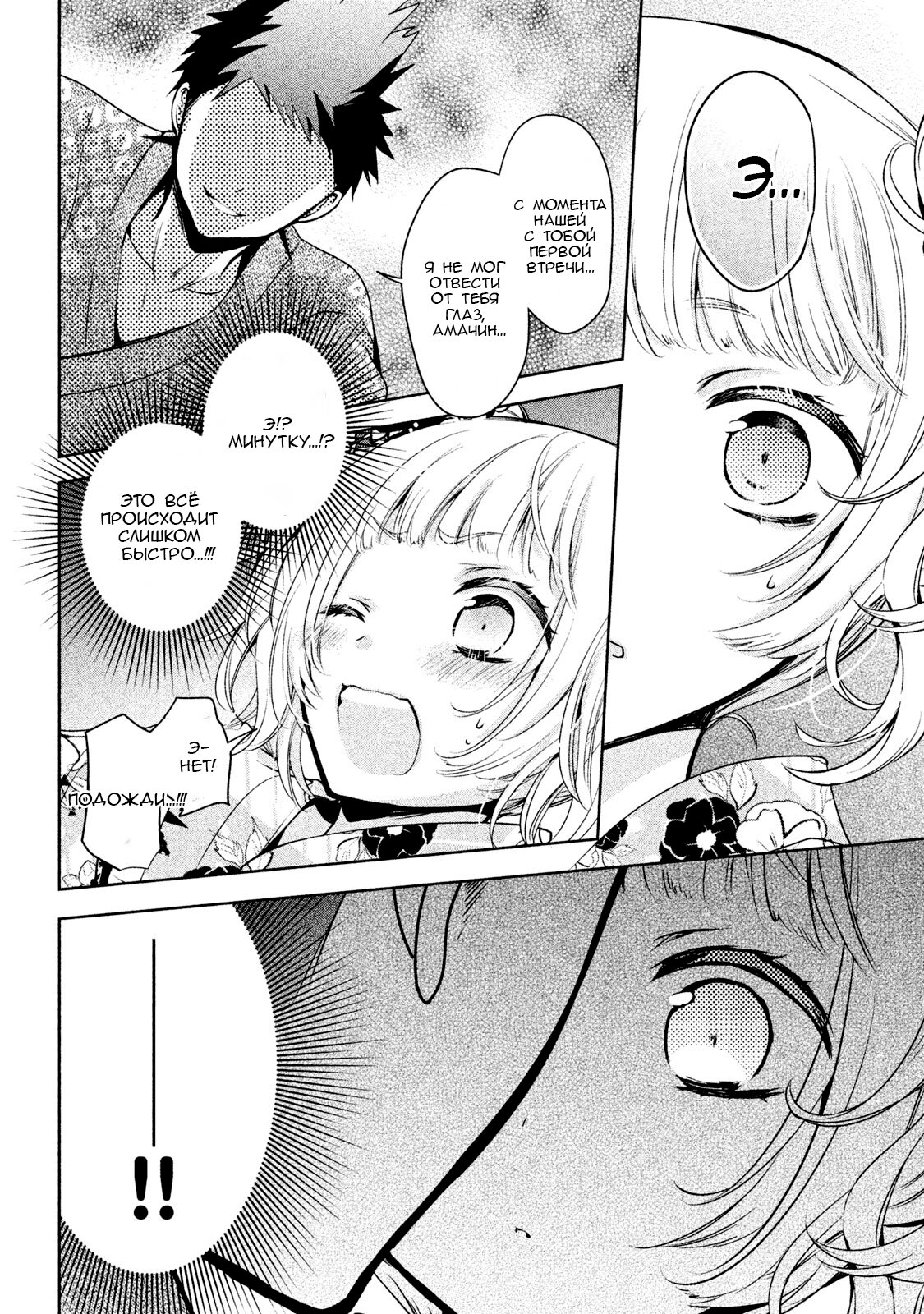 Манга Самозваный Амачин ♂ - Глава 17 Страница 20