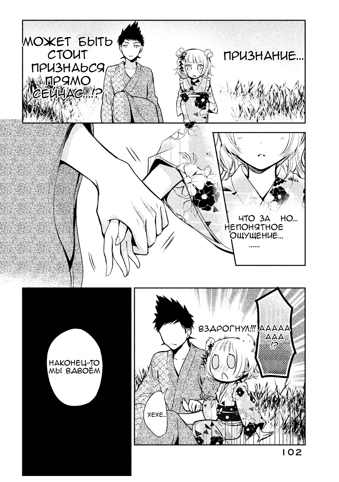 Манга Самозваный Амачин ♂ - Глава 17 Страница 18