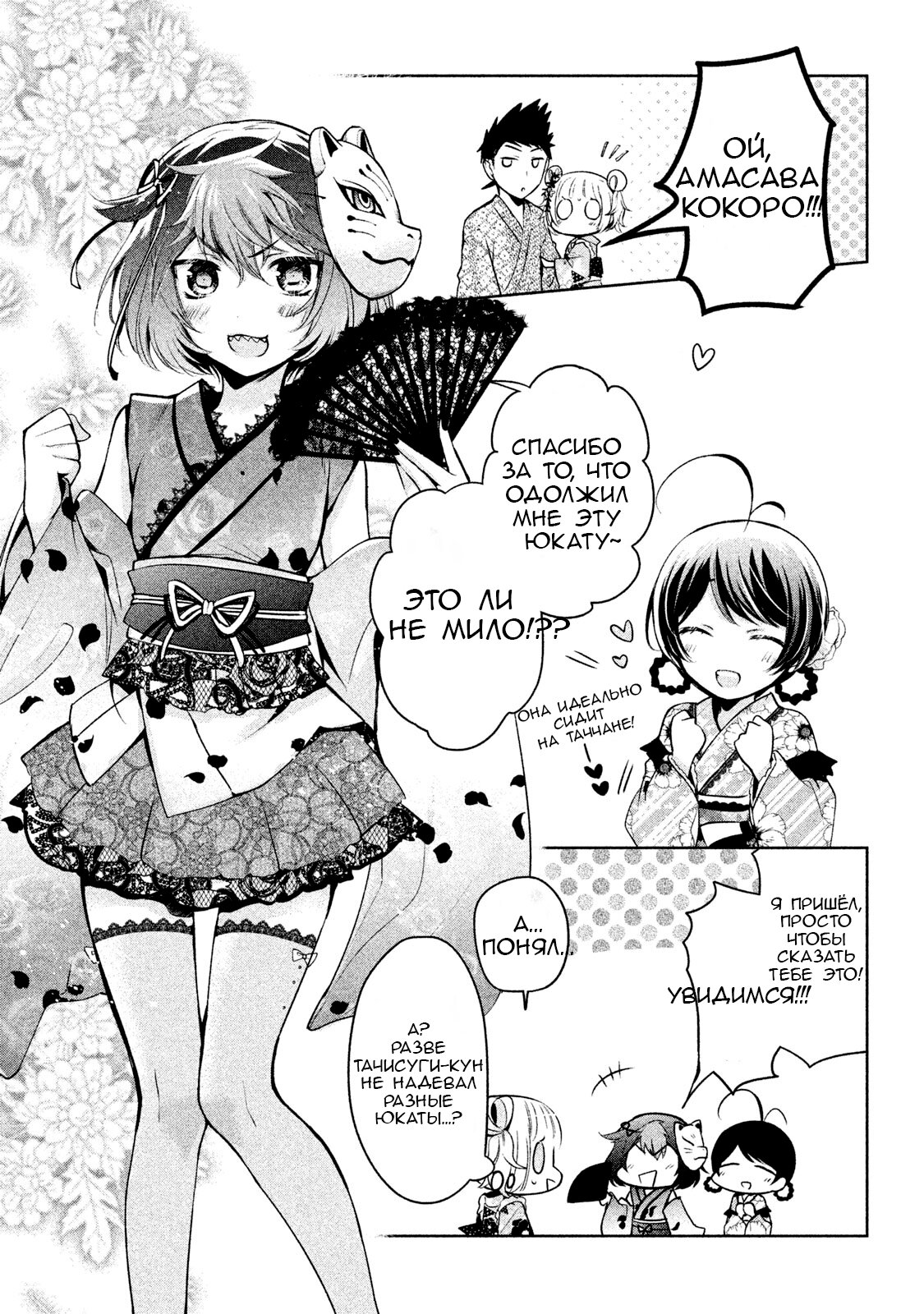 Манга Самозваный Амачин ♂ - Глава 17 Страница 15