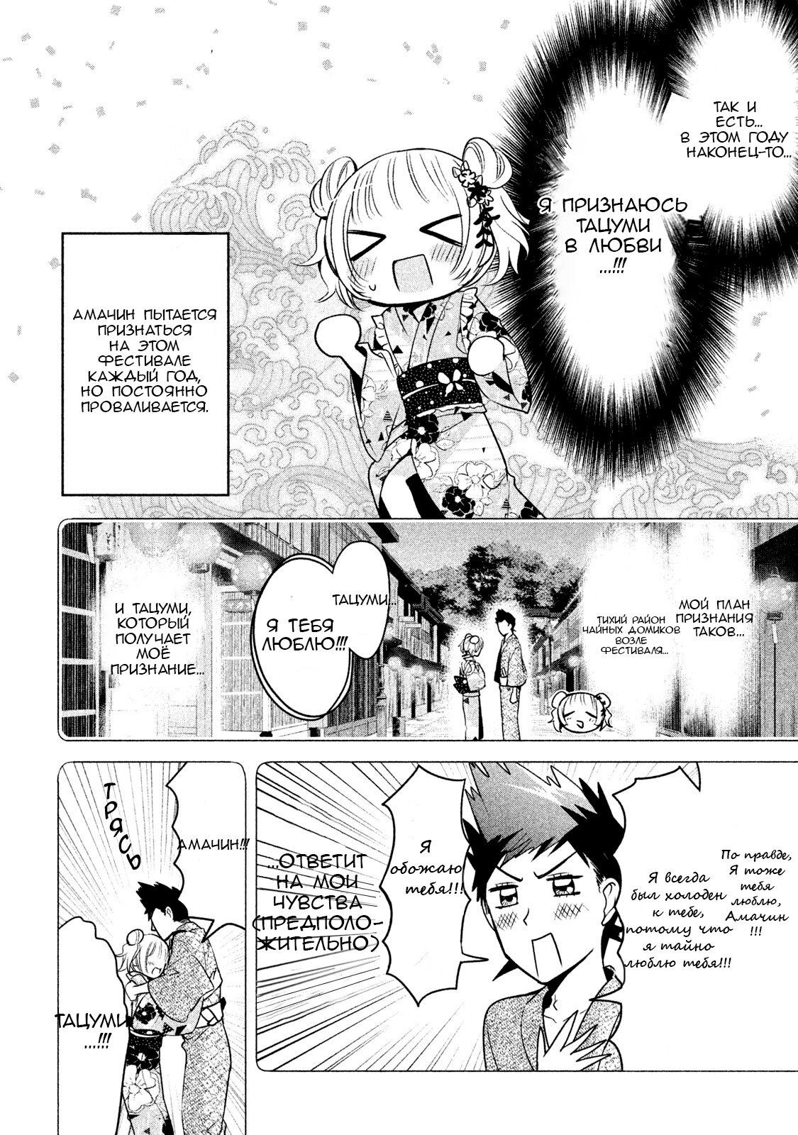 Манга Самозваный Амачин ♂ - Глава 17 Страница 6