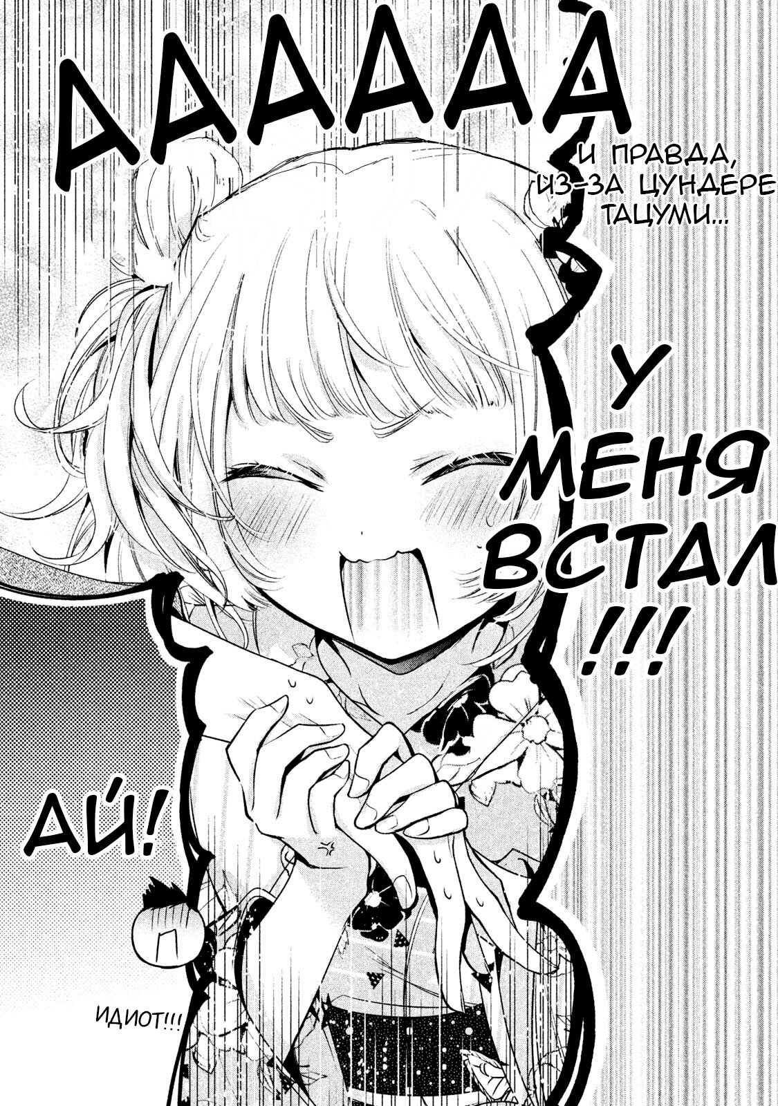 Манга Самозваный Амачин ♂ - Глава 17 Страница 28