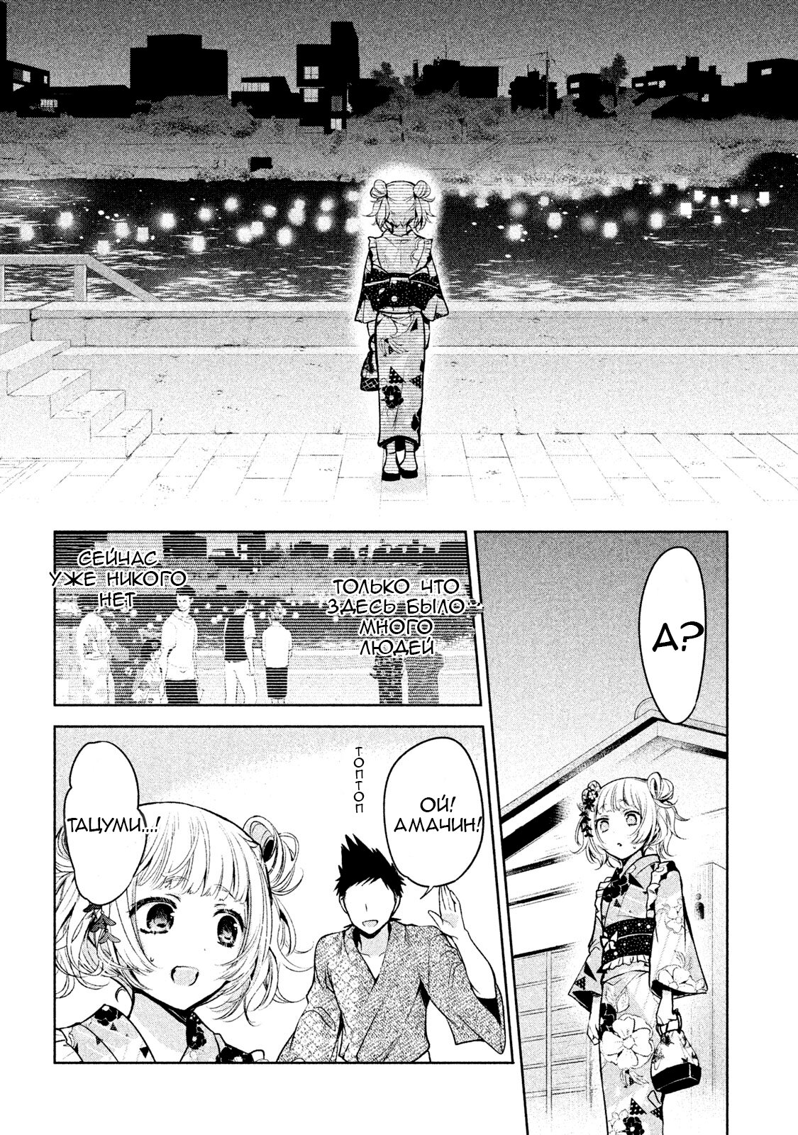 Манга Самозваный Амачин ♂ - Глава 17 Страница 12