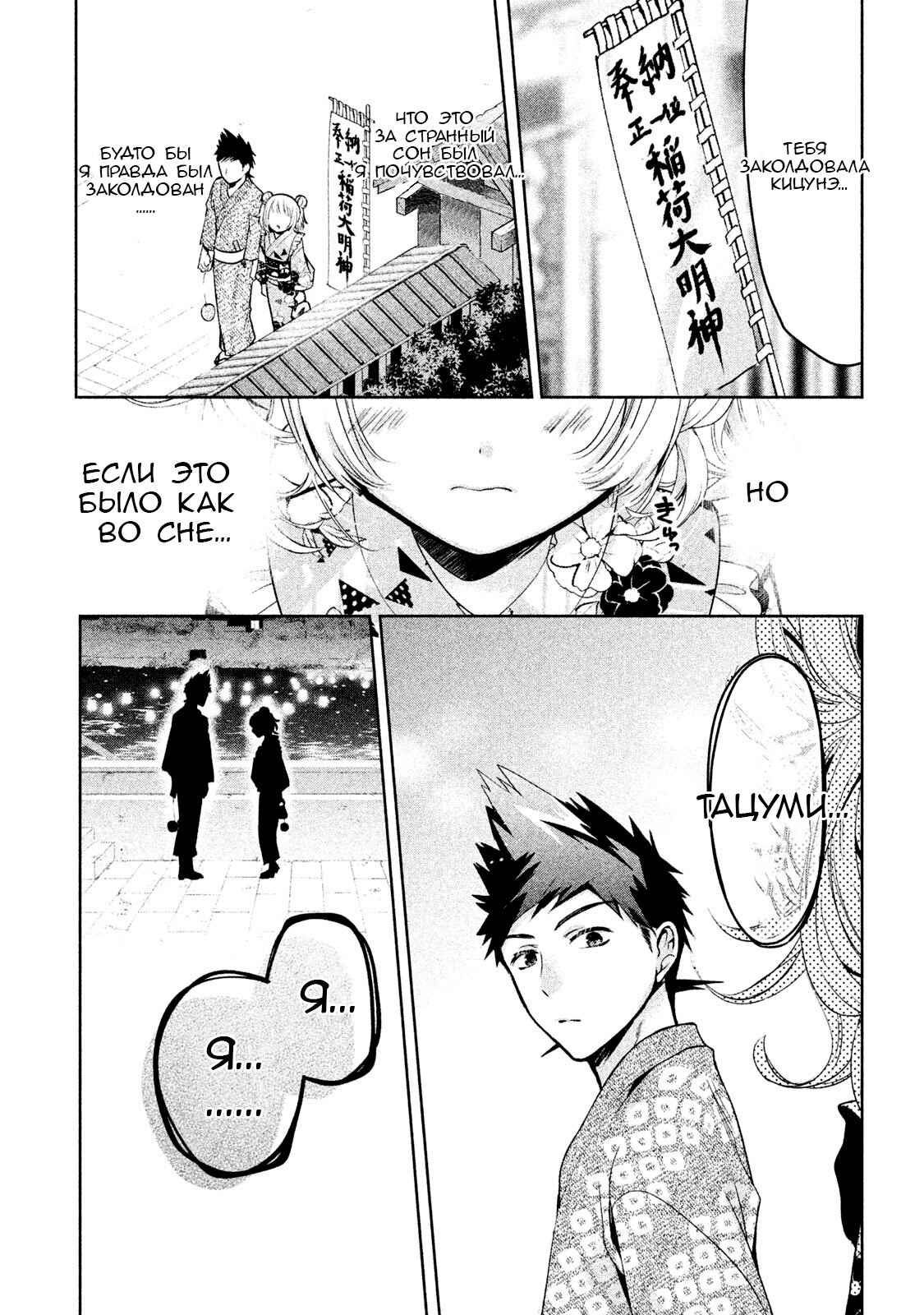 Манга Самозваный Амачин ♂ - Глава 17 Страница 25