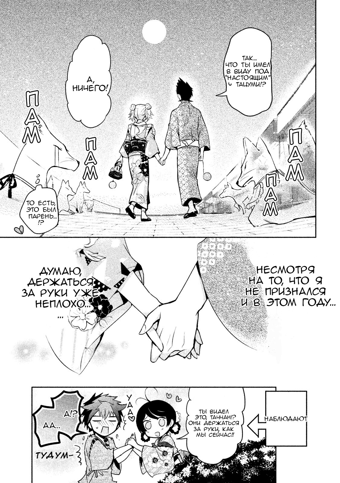 Манга Самозваный Амачин ♂ - Глава 17 Страница 29