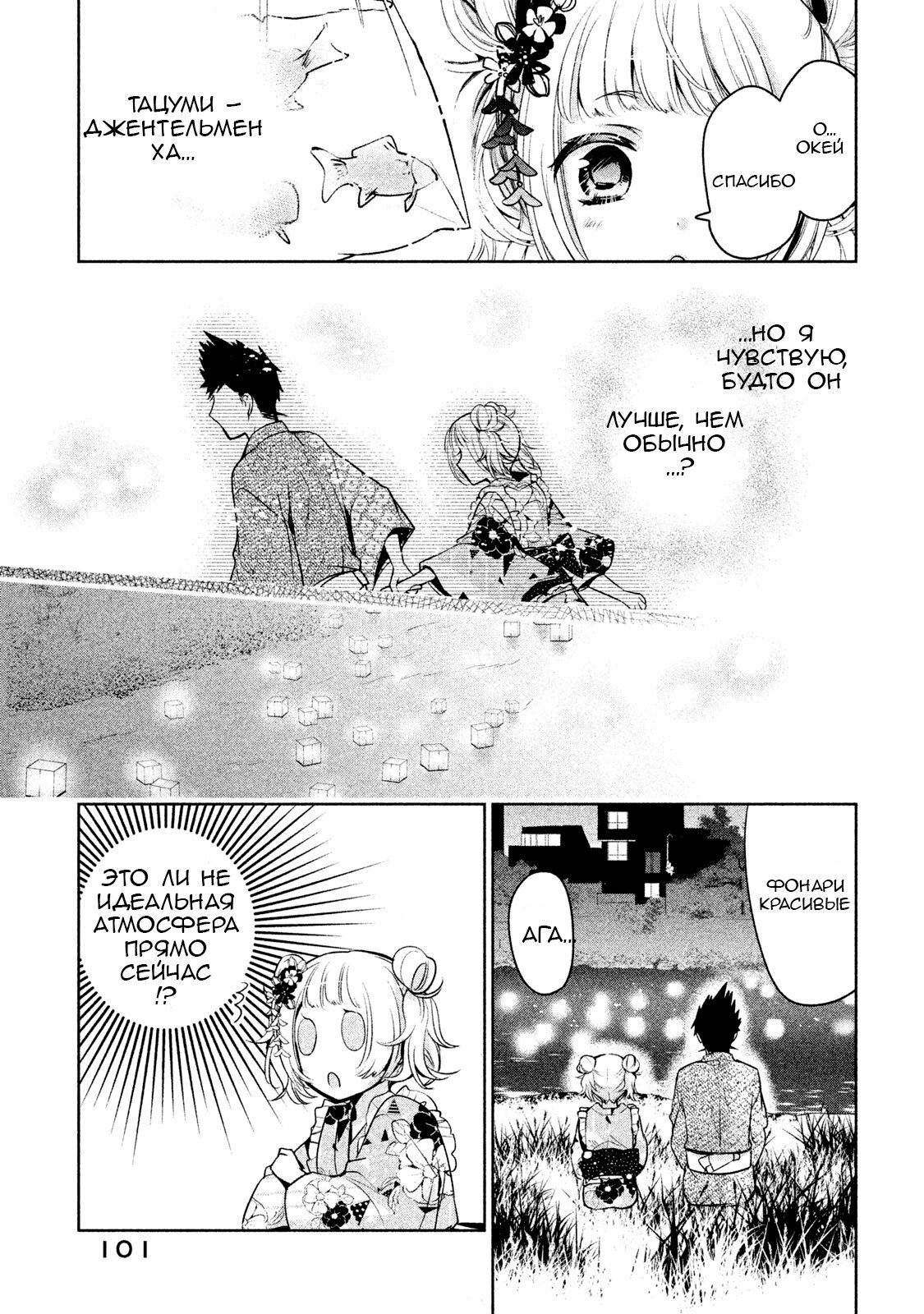 Манга Самозваный Амачин ♂ - Глава 17 Страница 17