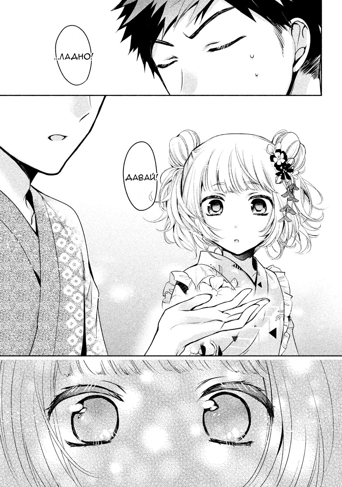 Манга Самозваный Амачин ♂ - Глава 17 Страница 27