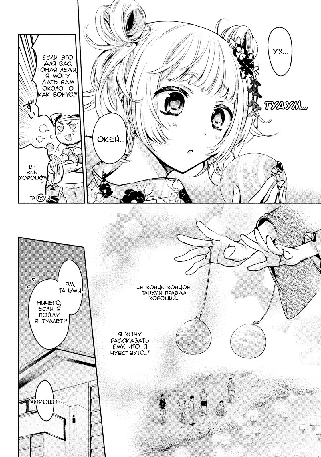 Манга Самозваный Амачин ♂ - Глава 17 Страница 10