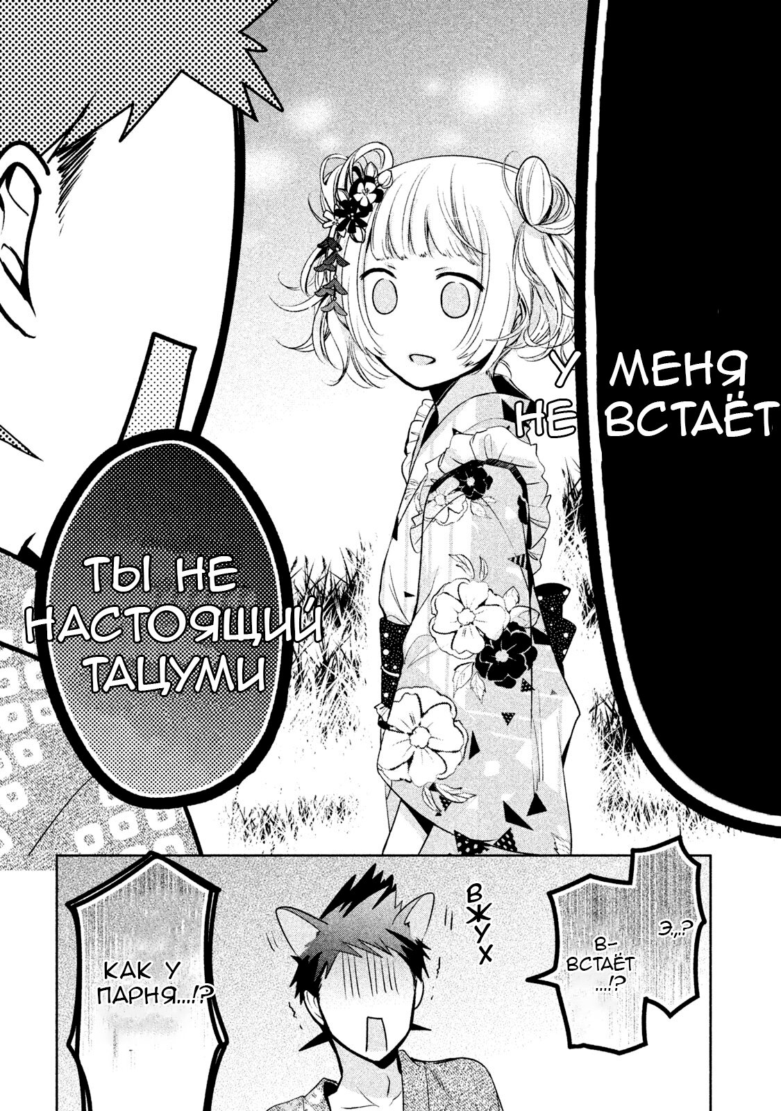 Манга Самозваный Амачин ♂ - Глава 17 Страница 22