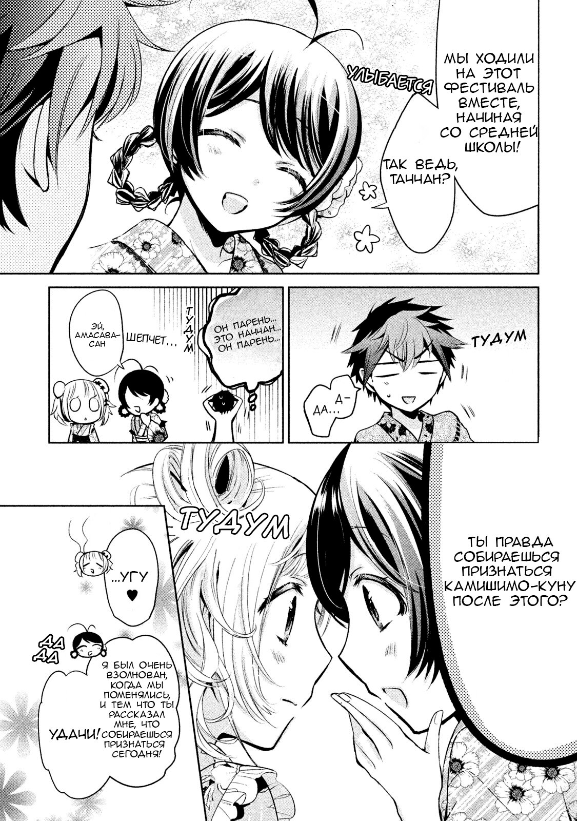 Манга Самозваный Амачин ♂ - Глава 17 Страница 5