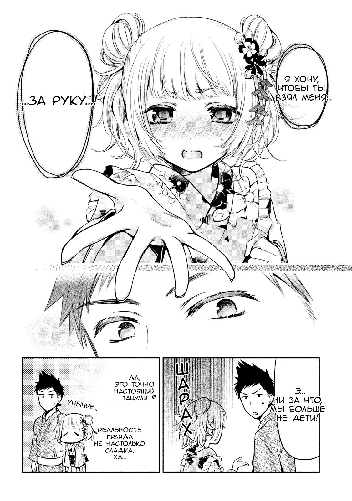 Манга Самозваный Амачин ♂ - Глава 17 Страница 26