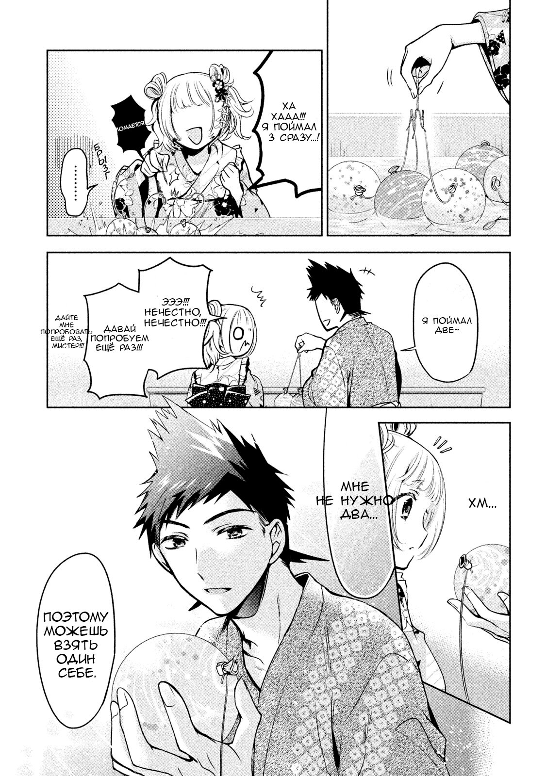 Манга Самозваный Амачин ♂ - Глава 17 Страница 9