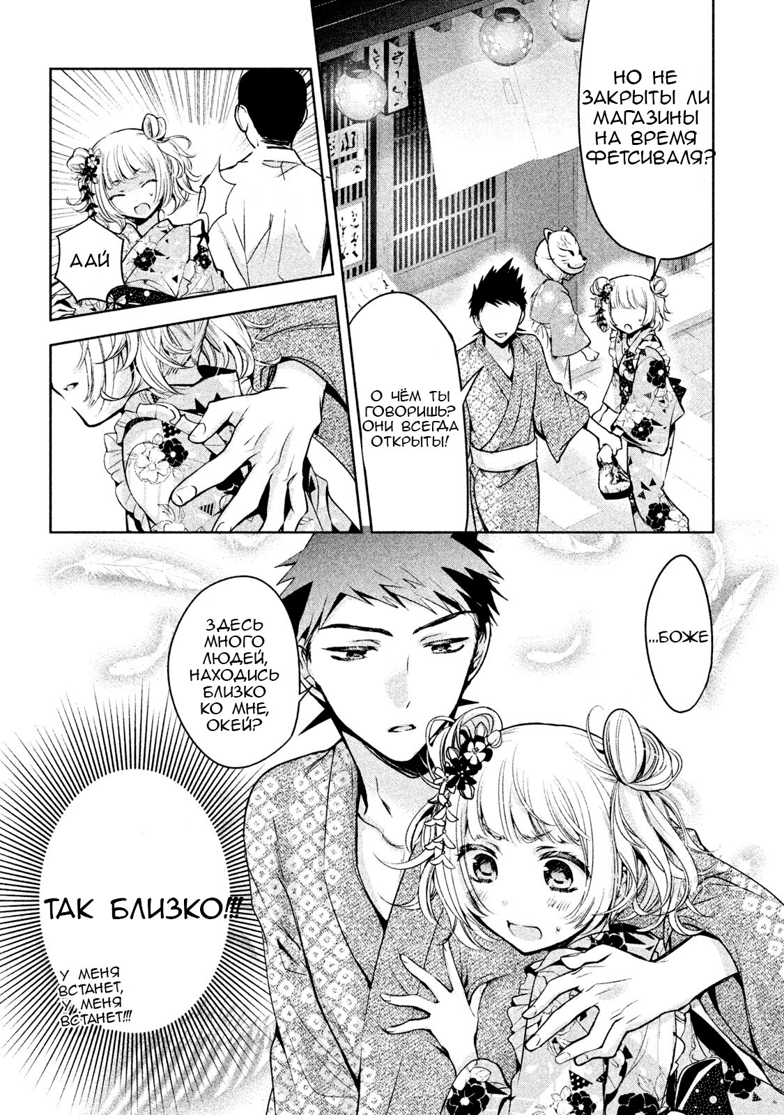 Манга Самозваный Амачин ♂ - Глава 17 Страница 14