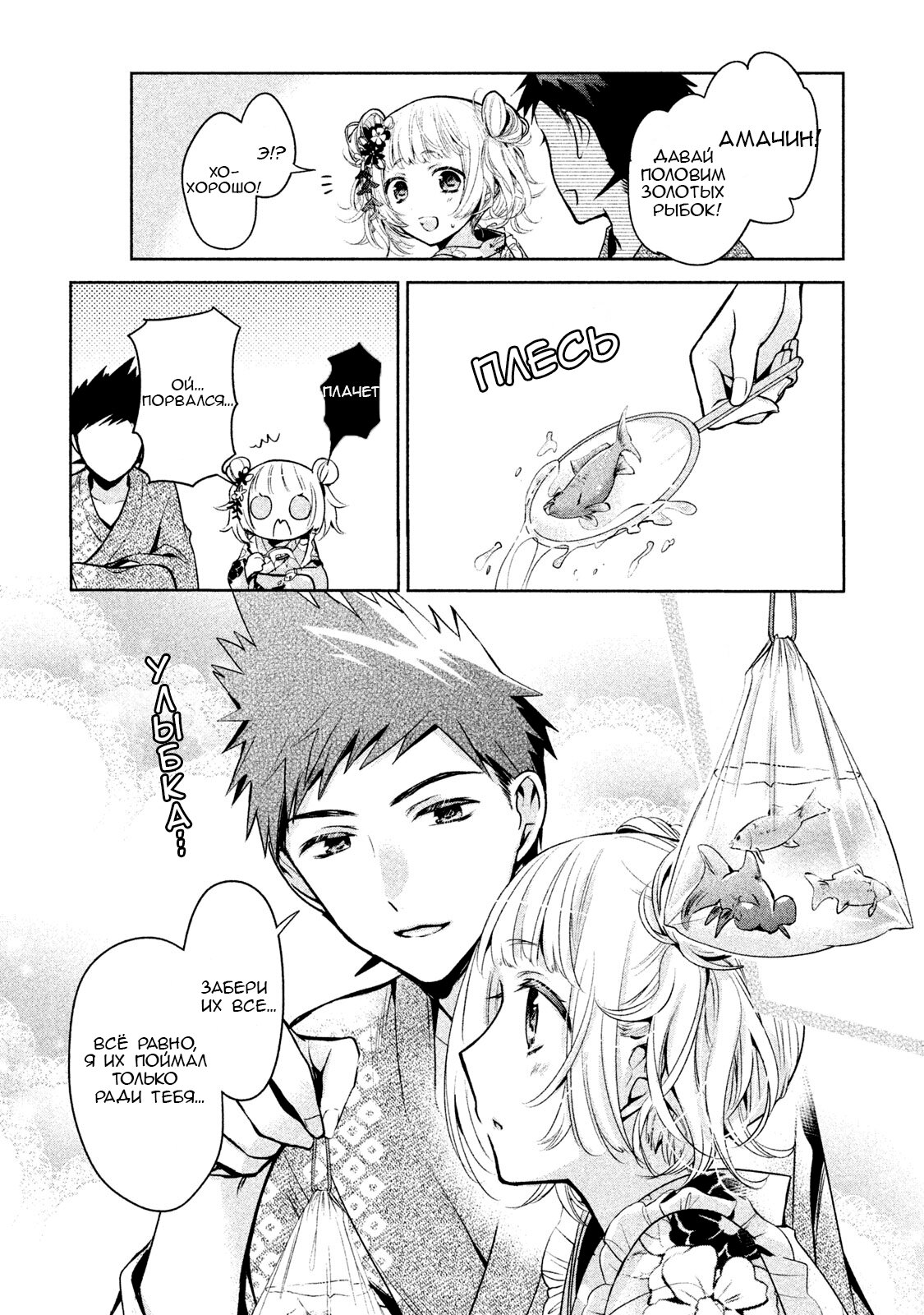 Манга Самозваный Амачин ♂ - Глава 17 Страница 16