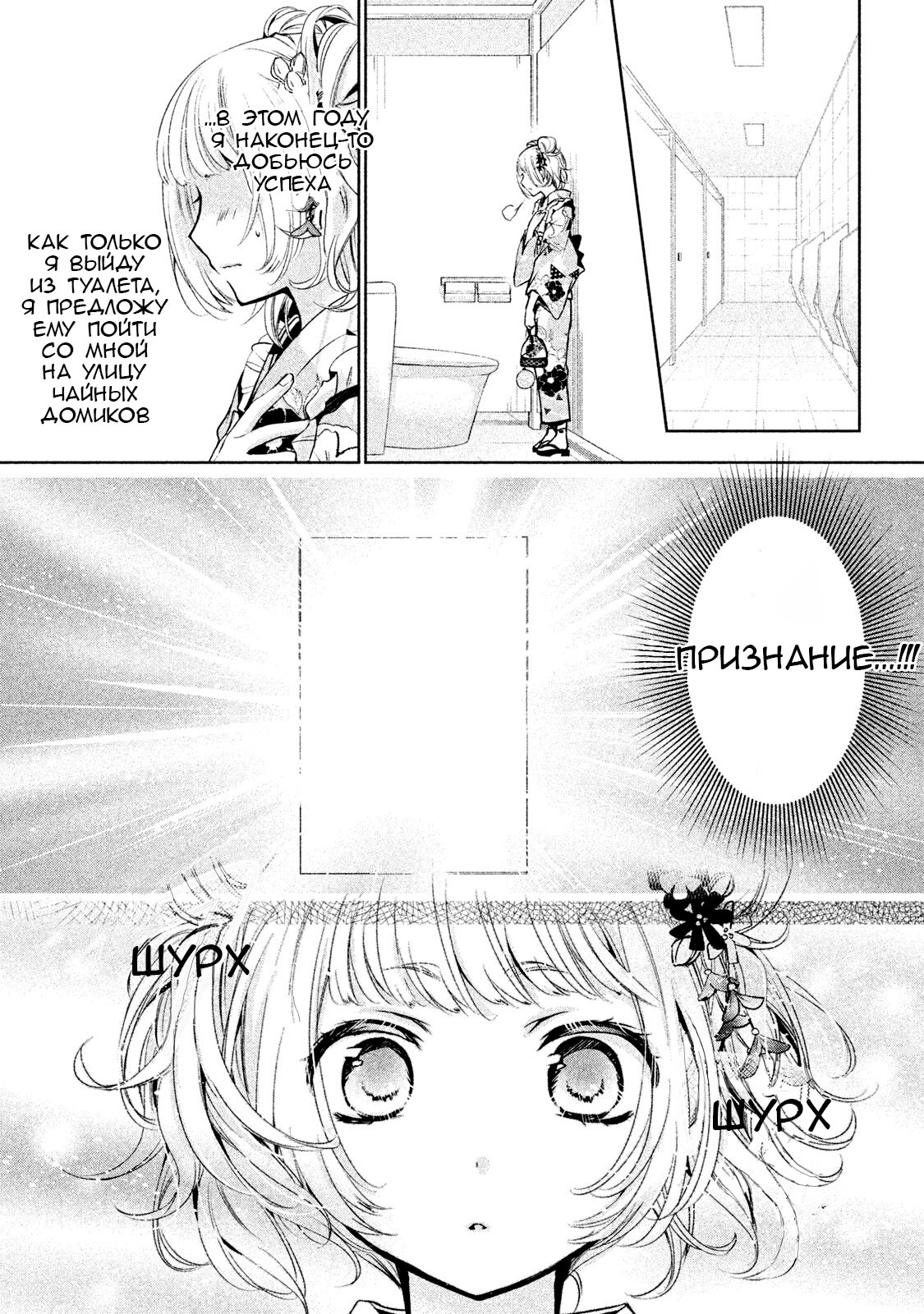 Манга Самозваный Амачин ♂ - Глава 17 Страница 11