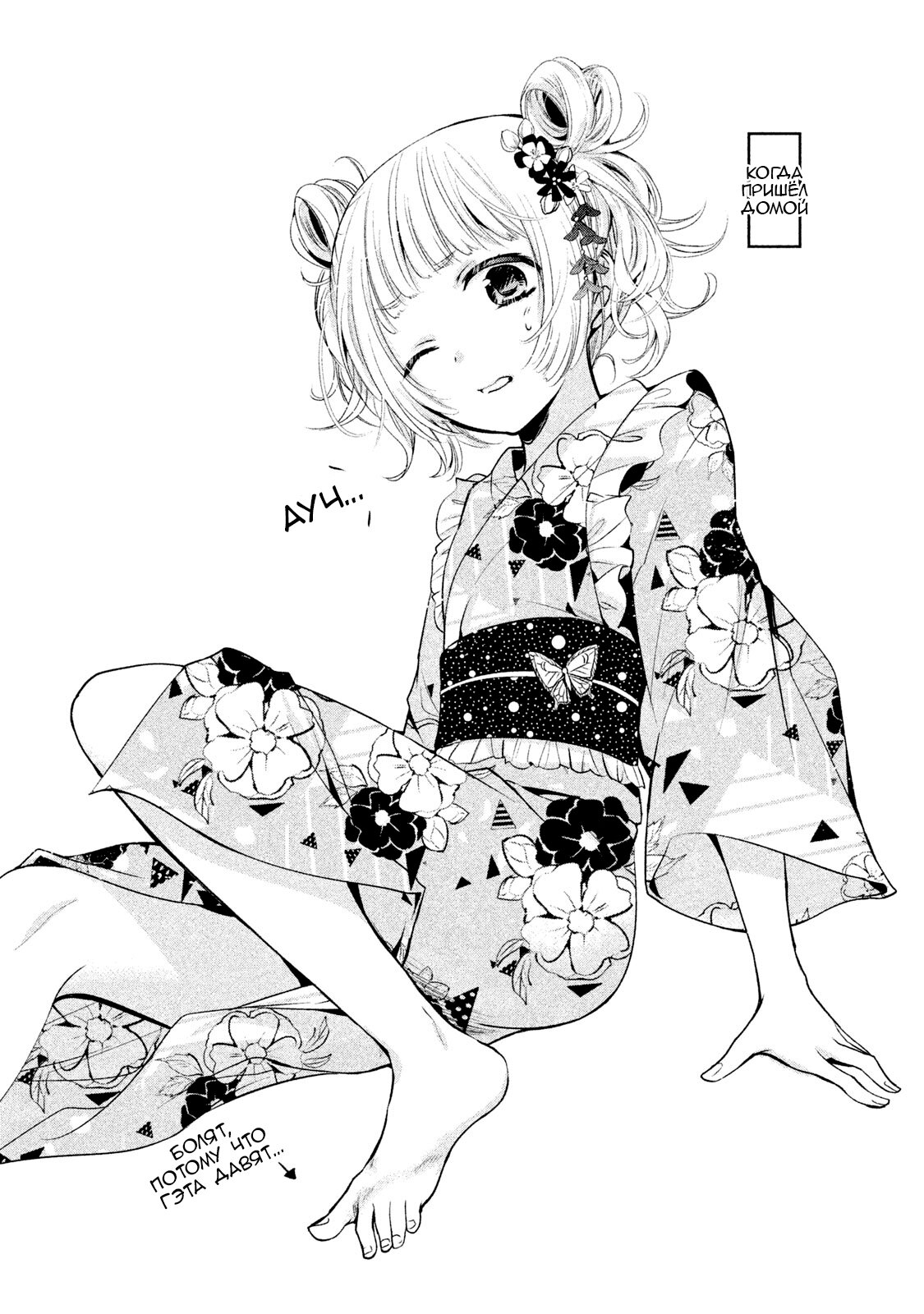 Манга Самозваный Амачин ♂ - Глава 17 Страница 30