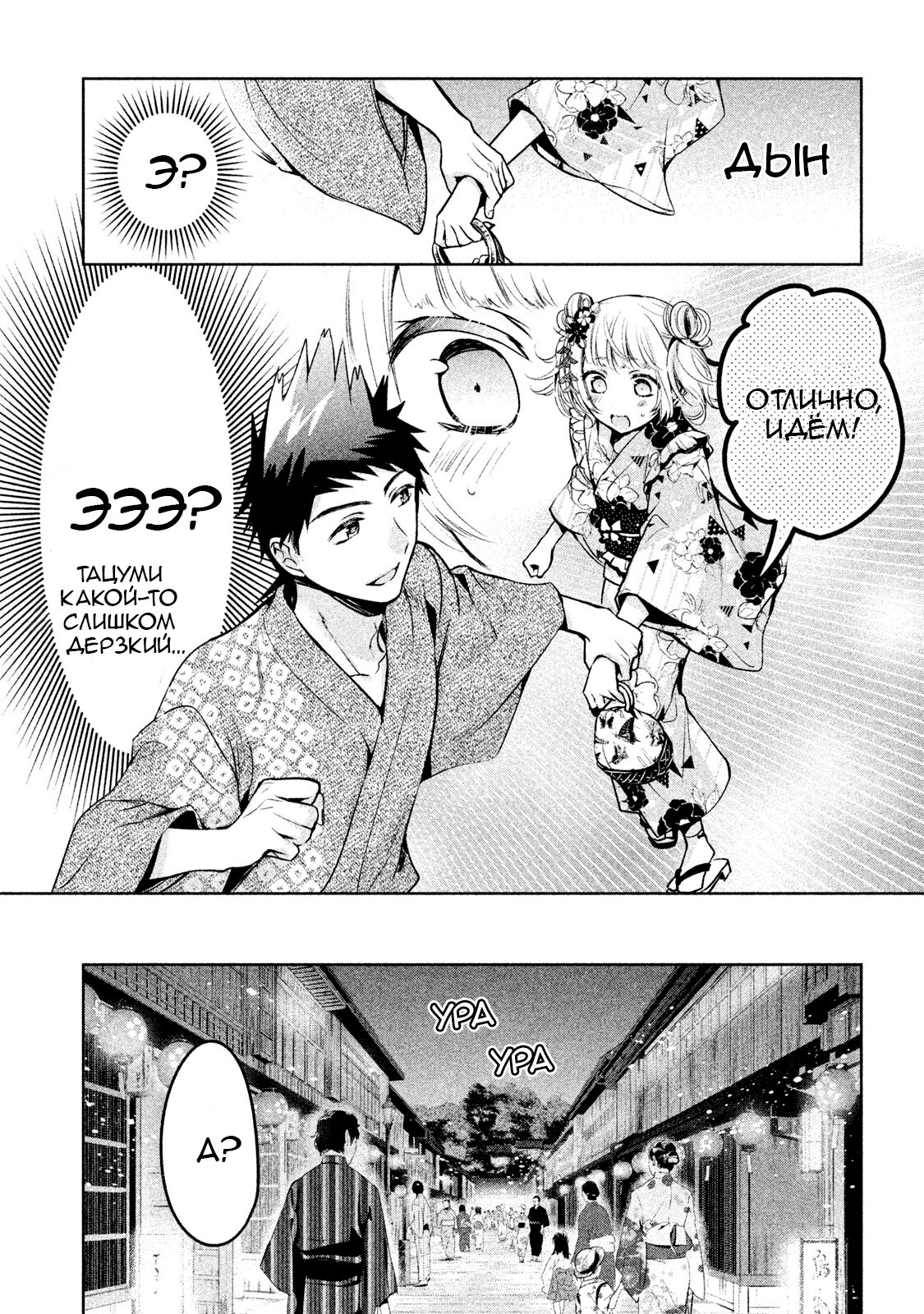 Манга Самозваный Амачин ♂ - Глава 17 Страница 13