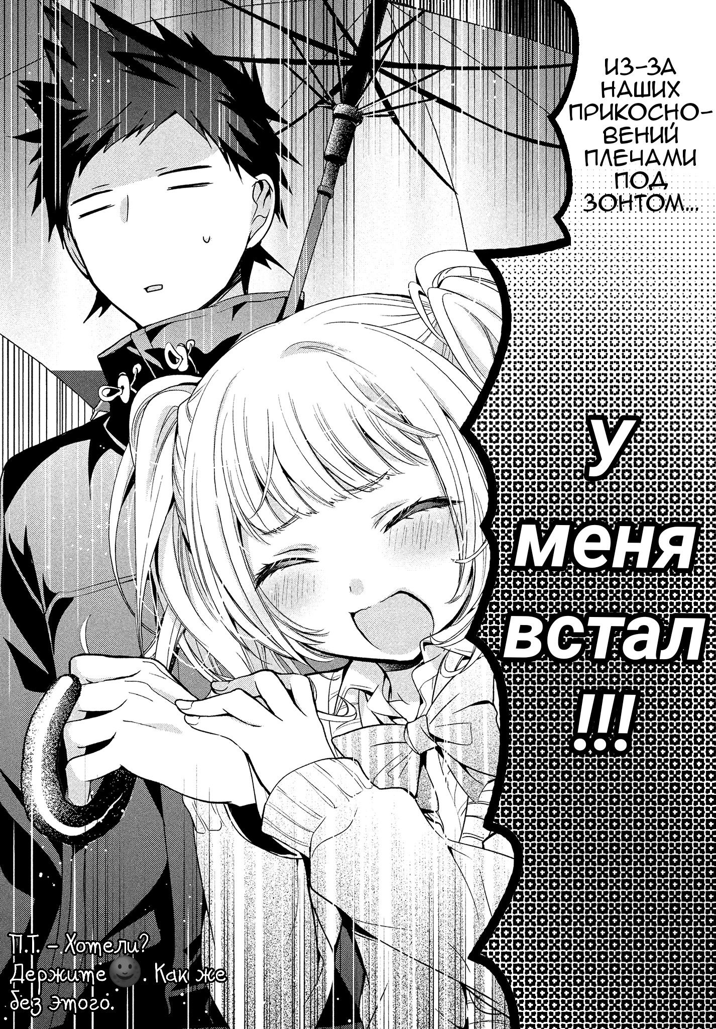 Манга Самозваный Амачин ♂ - Глава 7 Страница 18
