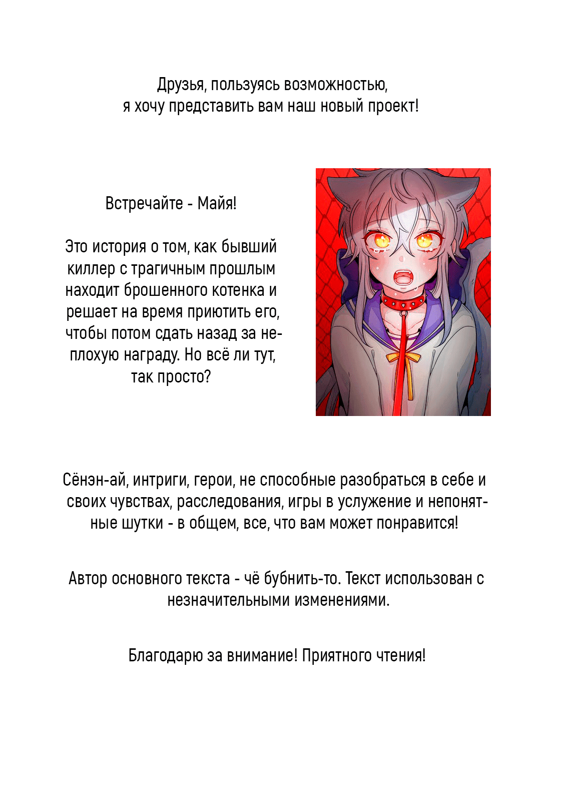 Манга Самозваный Амачин ♂ - Глава 14 Страница 1