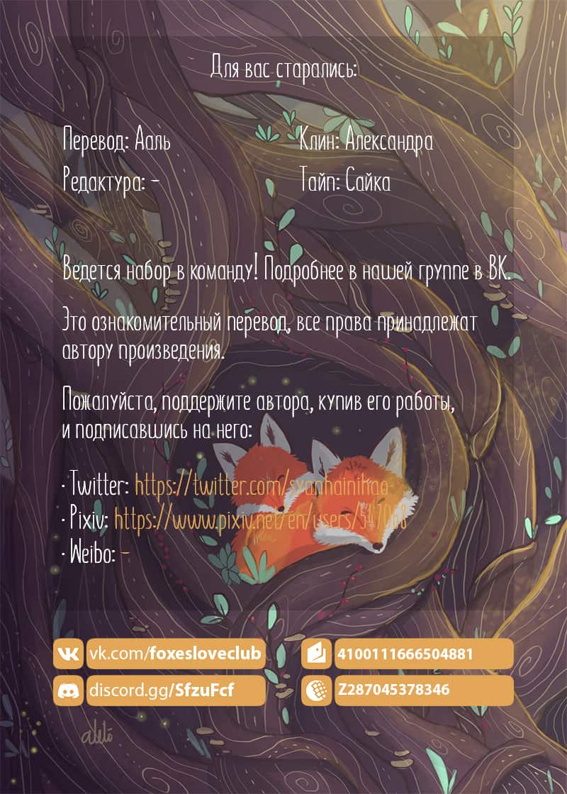 Манга Самозваный Амачин ♂ - Глава 13 Страница 31