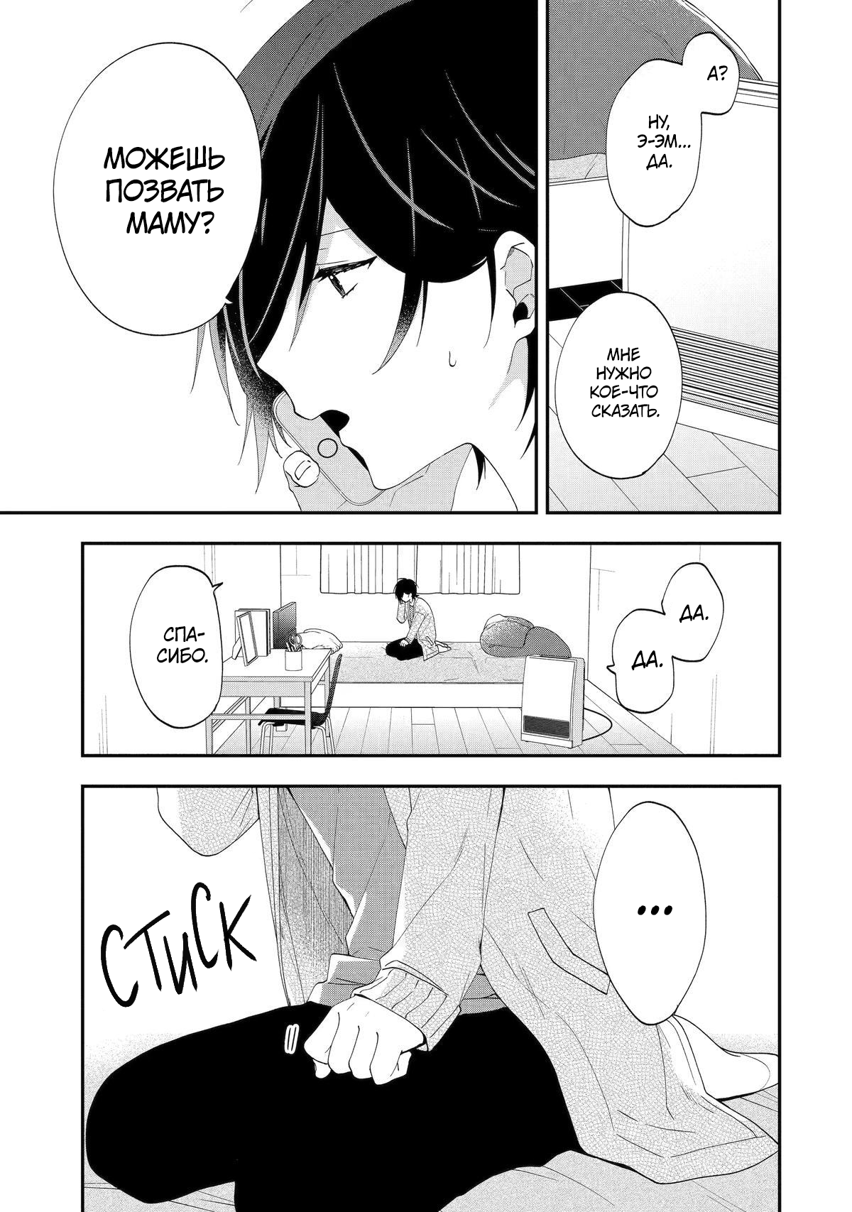 Манга Твой пол — «Мона Лиза» - Глава 42 Страница 13