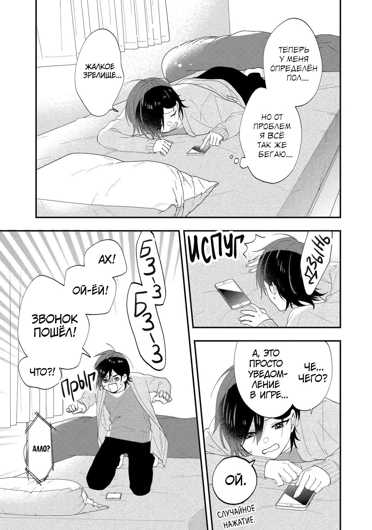 Манга Твой пол — «Мона Лиза» - Глава 42 Страница 11