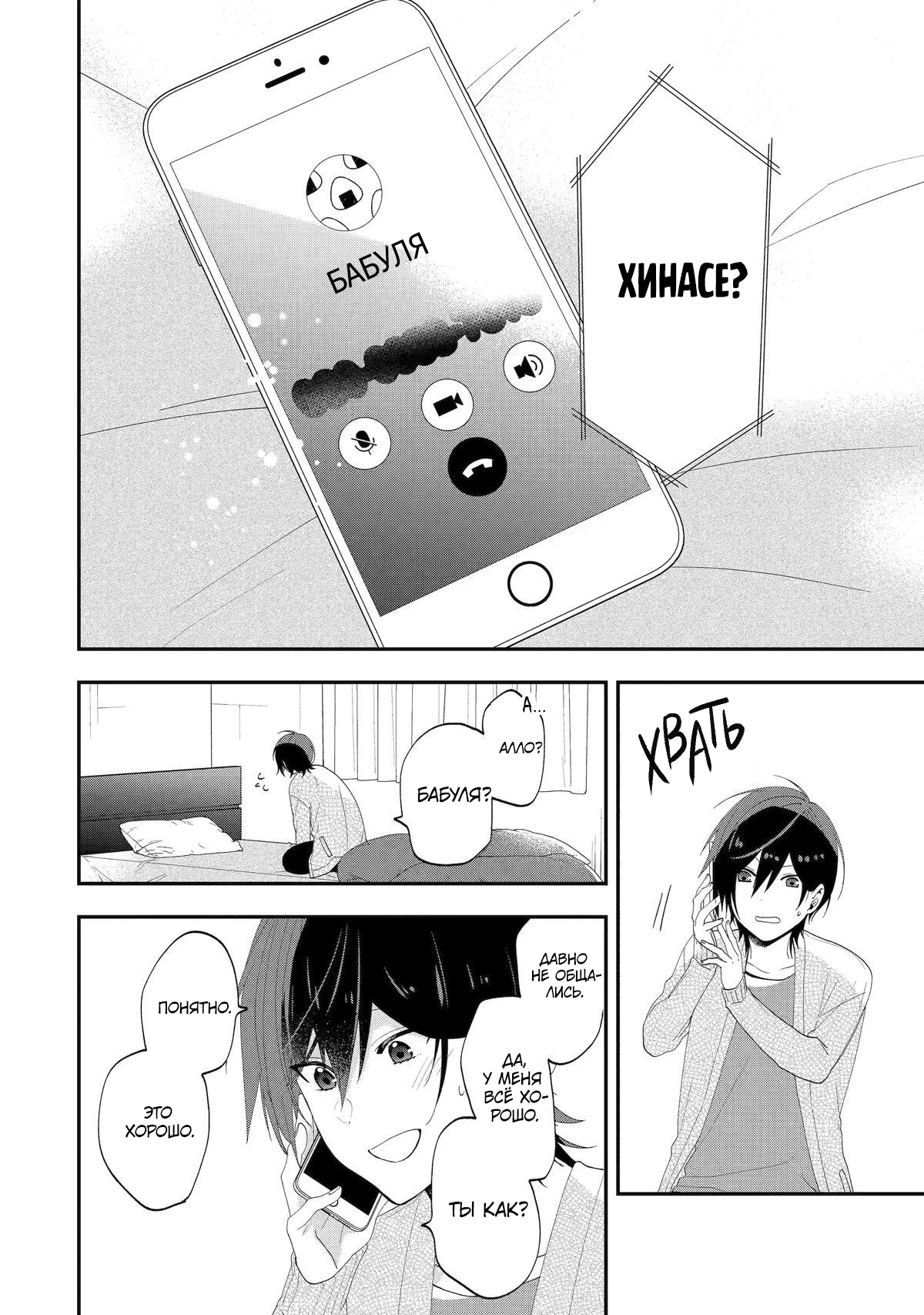 Манга Твой пол — «Мона Лиза» - Глава 42 Страница 12