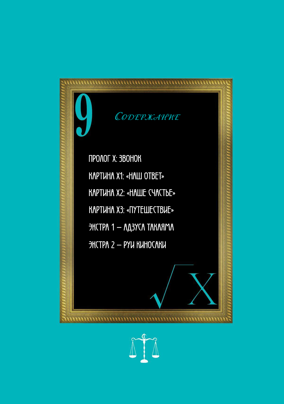 Манга Твой пол — «Мона Лиза» - Глава 42 Страница 3