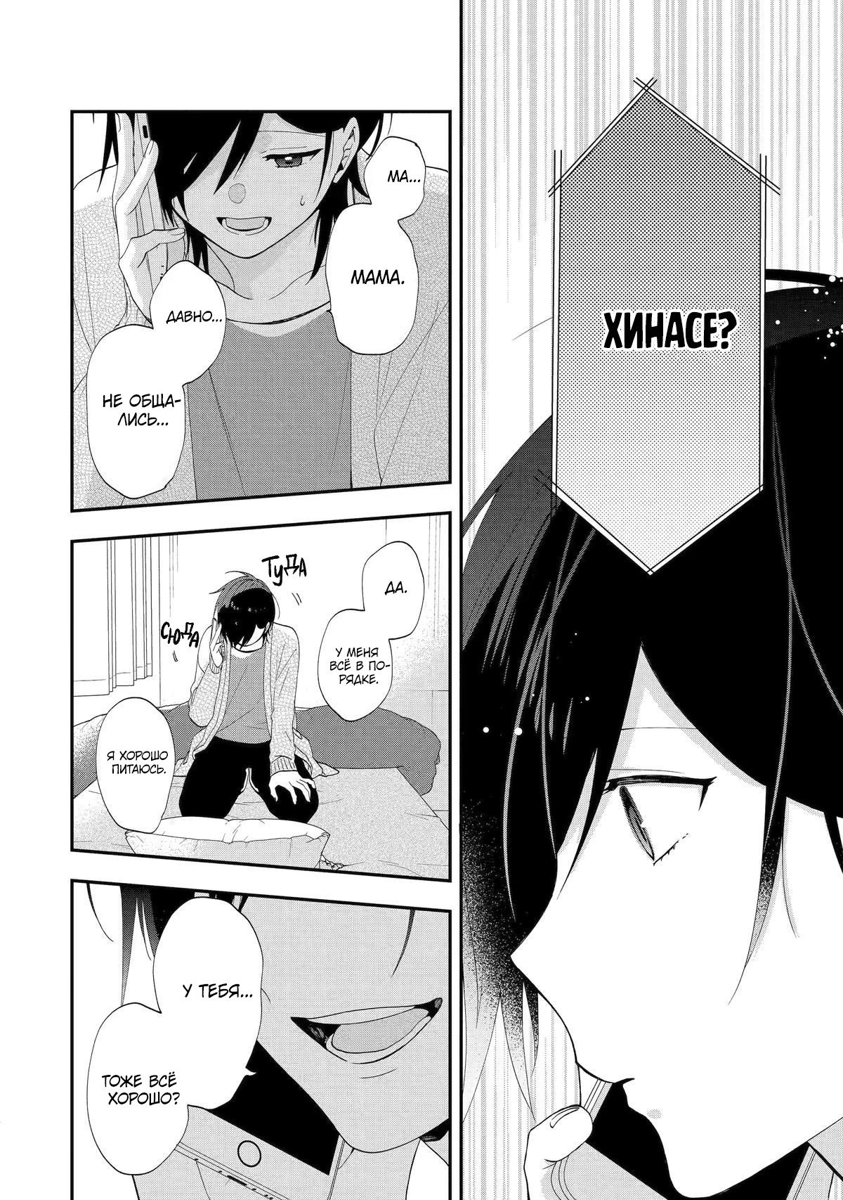 Манга Твой пол — «Мона Лиза» - Глава 42 Страница 14