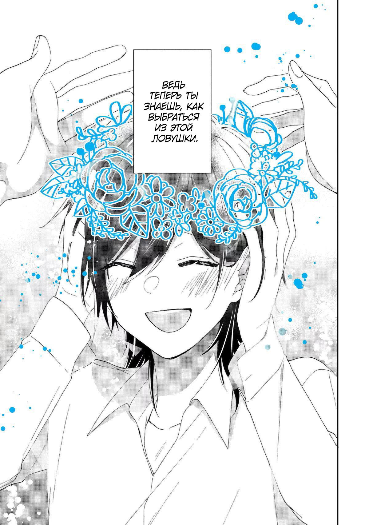 Манга Твой пол — «Мона Лиза» - Глава 42 Страница 7