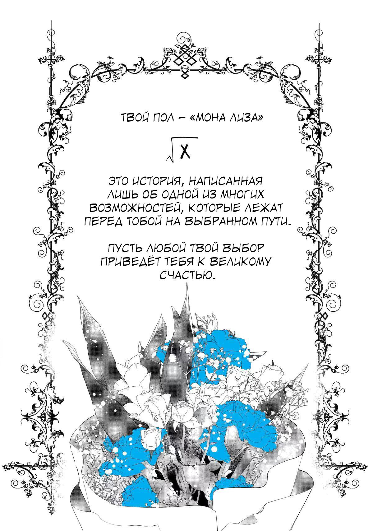 Манга Твой пол — «Мона Лиза» - Глава 42 Страница 8
