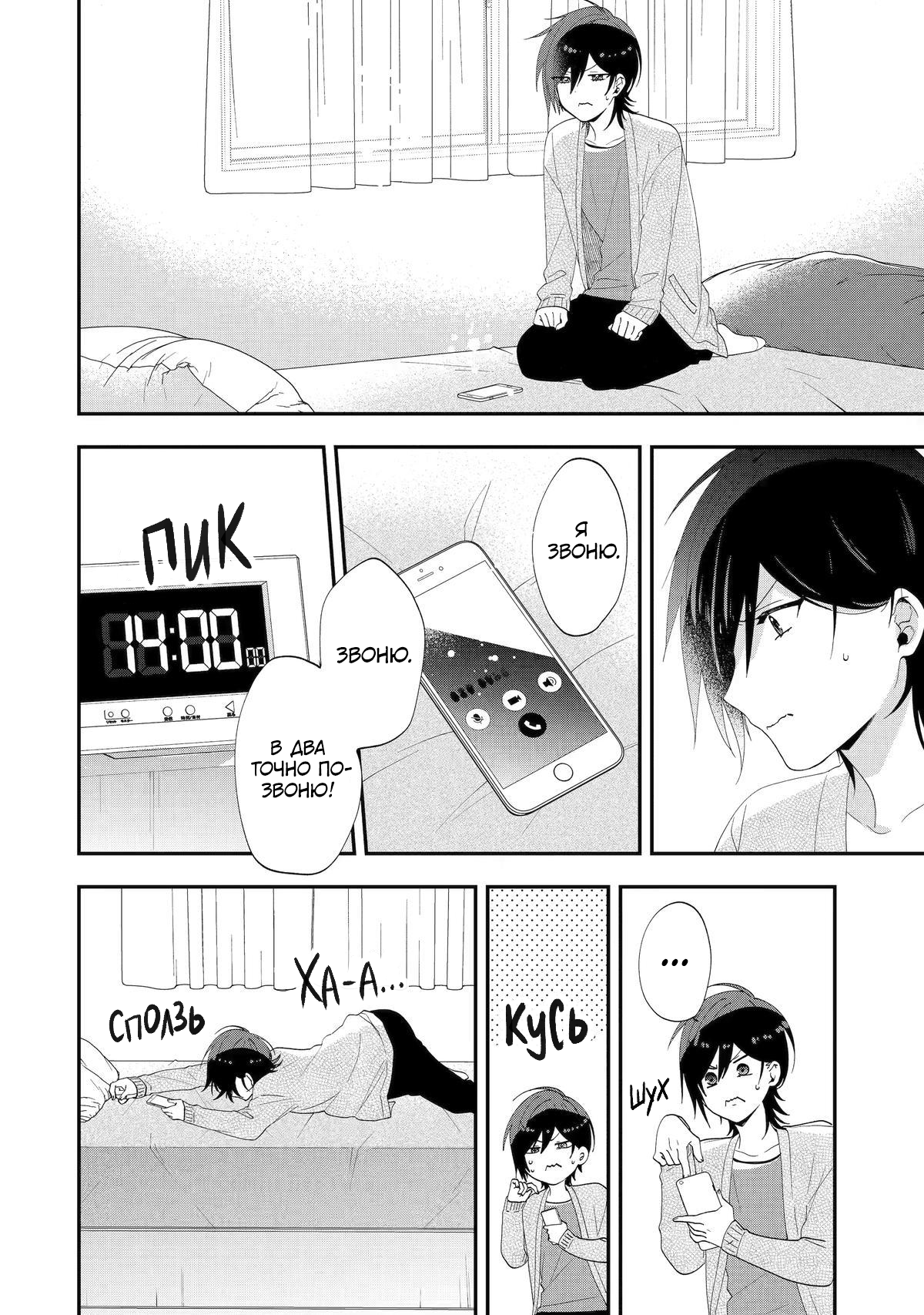 Манга Твой пол — «Мона Лиза» - Глава 42 Страница 10