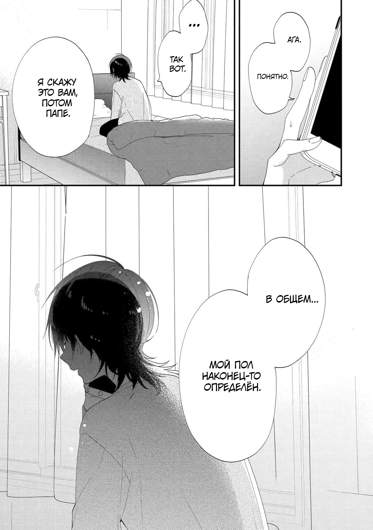 Манга Твой пол — «Мона Лиза» - Глава 42 Страница 15