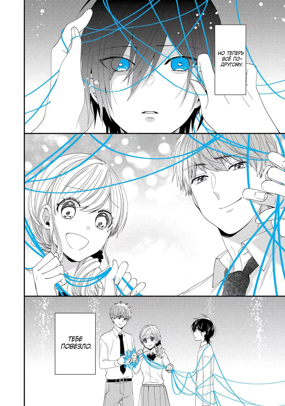 Манга Твой пол — «Мона Лиза» - Глава 42 Страница 6