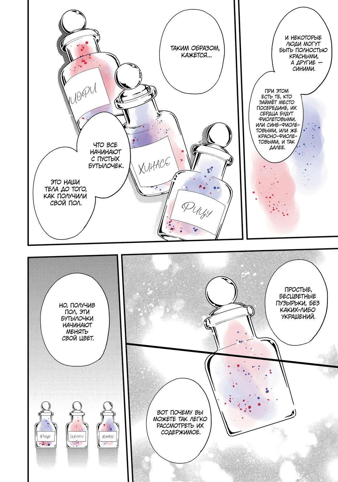 Манга Твой пол — «Мона Лиза» - Глава 41 Страница 16