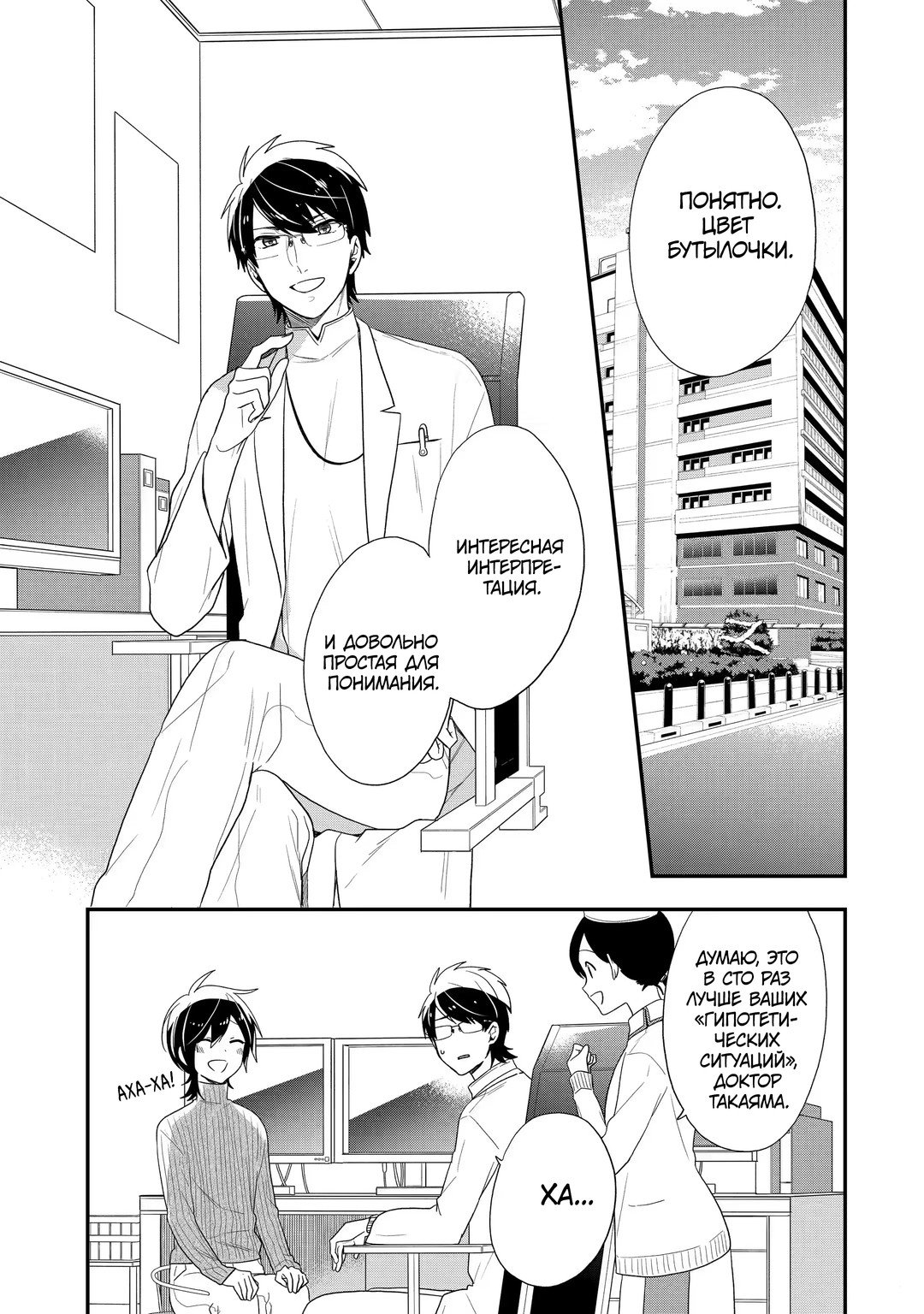 Манга Твой пол — «Мона Лиза» - Глава 41 Страница 39