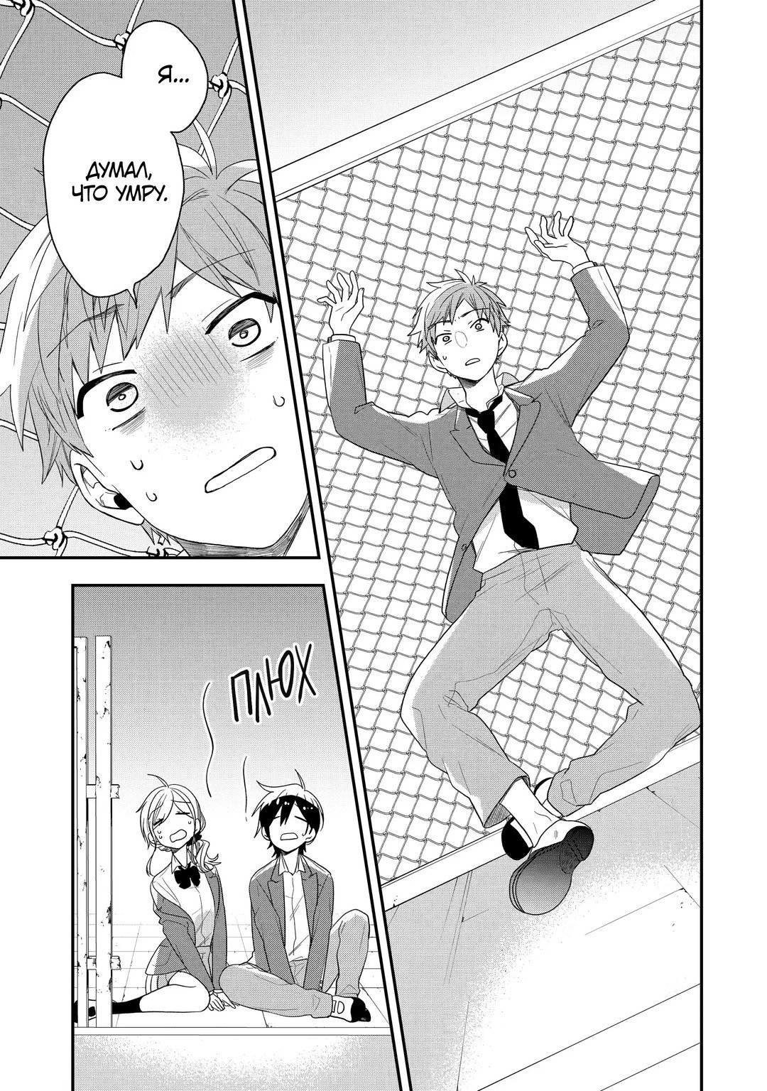 Манга Твой пол — «Мона Лиза» - Глава 41 Страница 37