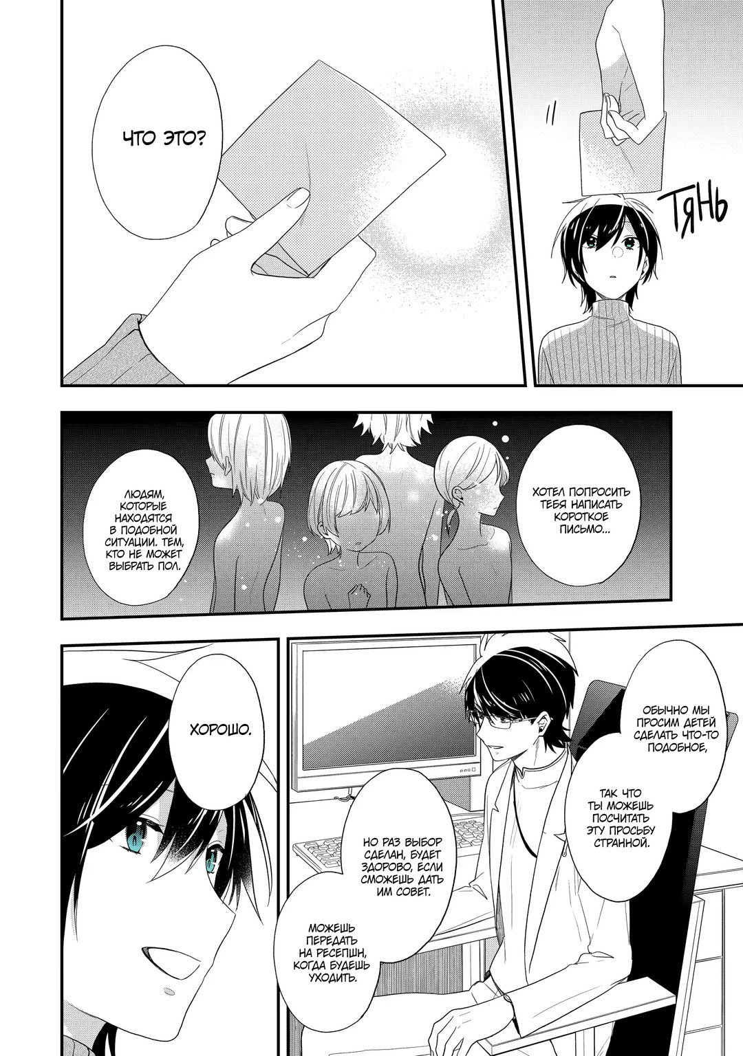 Манга Твой пол — «Мона Лиза» - Глава 41 Страница 46