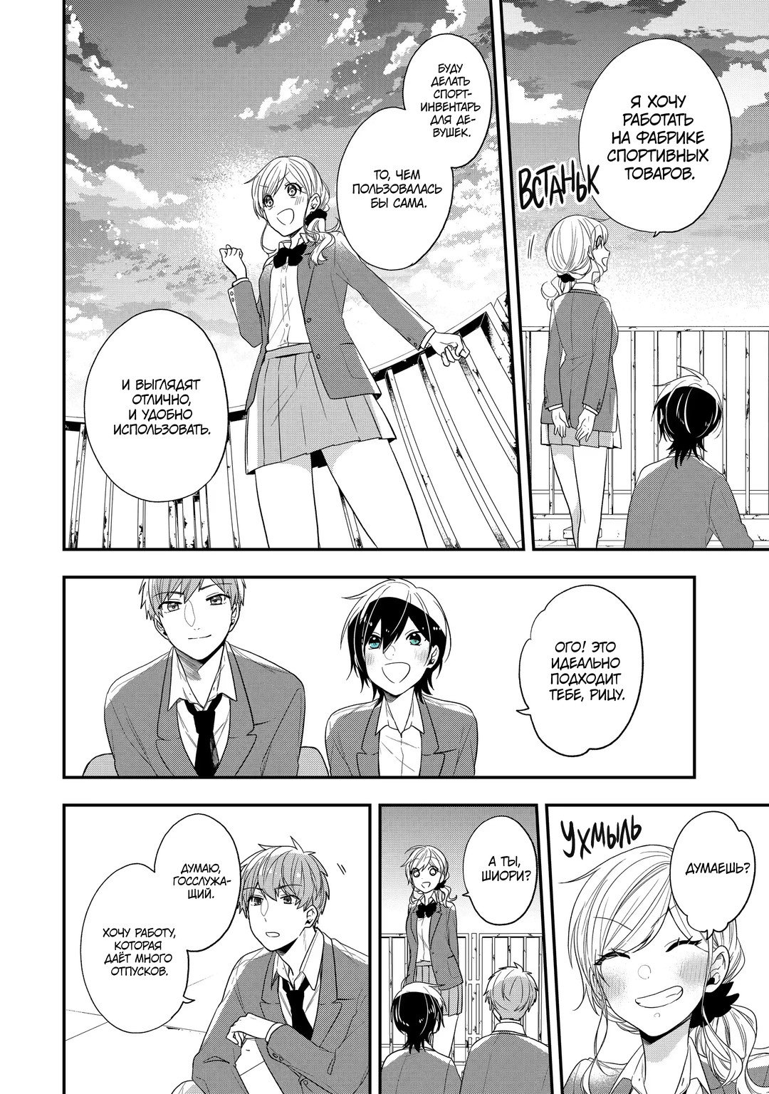 Манга Твой пол — «Мона Лиза» - Глава 41 Страница 24