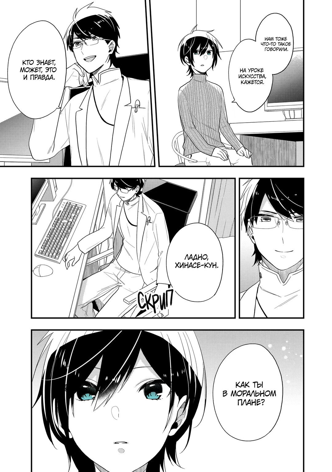 Манга Твой пол — «Мона Лиза» - Глава 41 Страница 41
