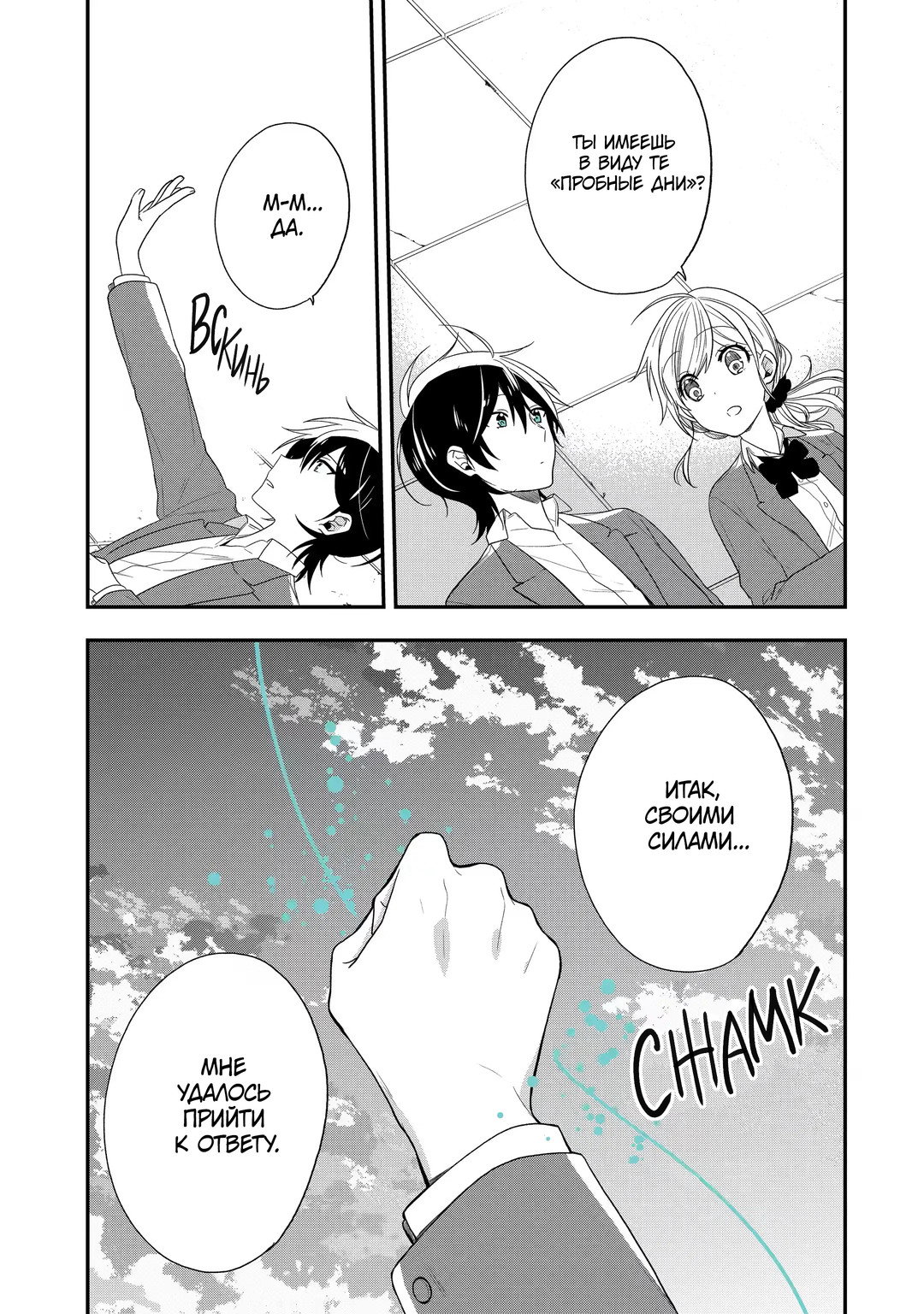 Манга Твой пол — «Мона Лиза» - Глава 41 Страница 13