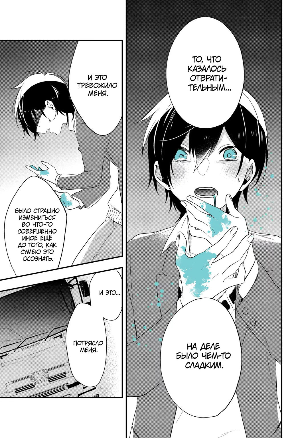 Манга Твой пол — «Мона Лиза» - Глава 41 Страница 11