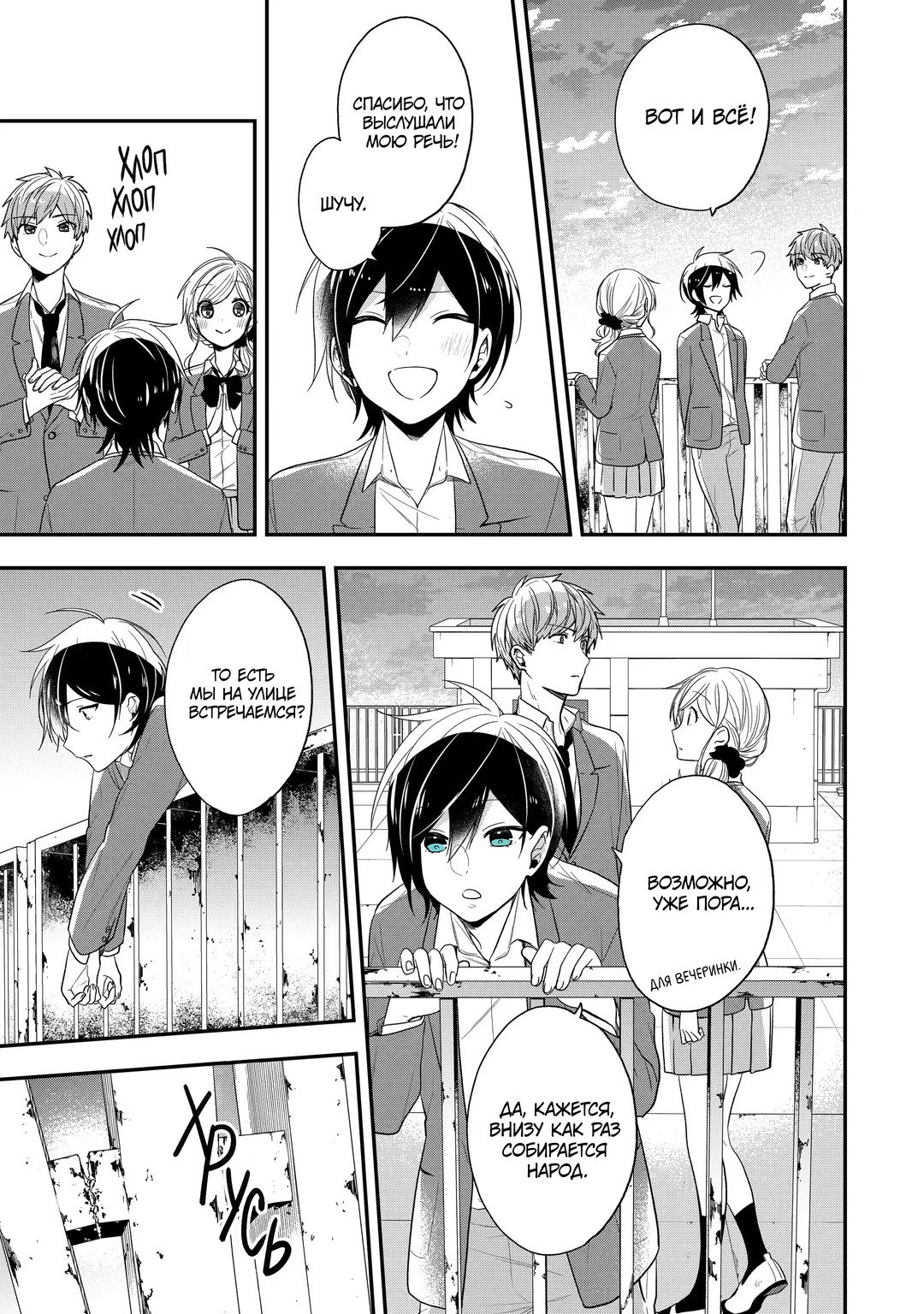 Манга Твой пол — «Мона Лиза» - Глава 41 Страница 31