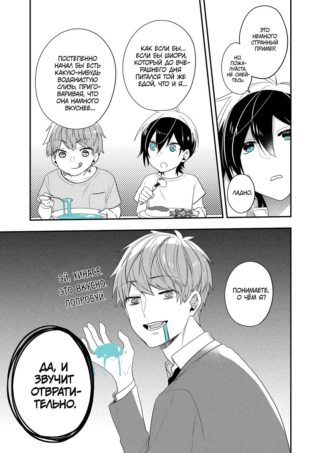 Манга Твой пол — «Мона Лиза» - Глава 41 Страница 7