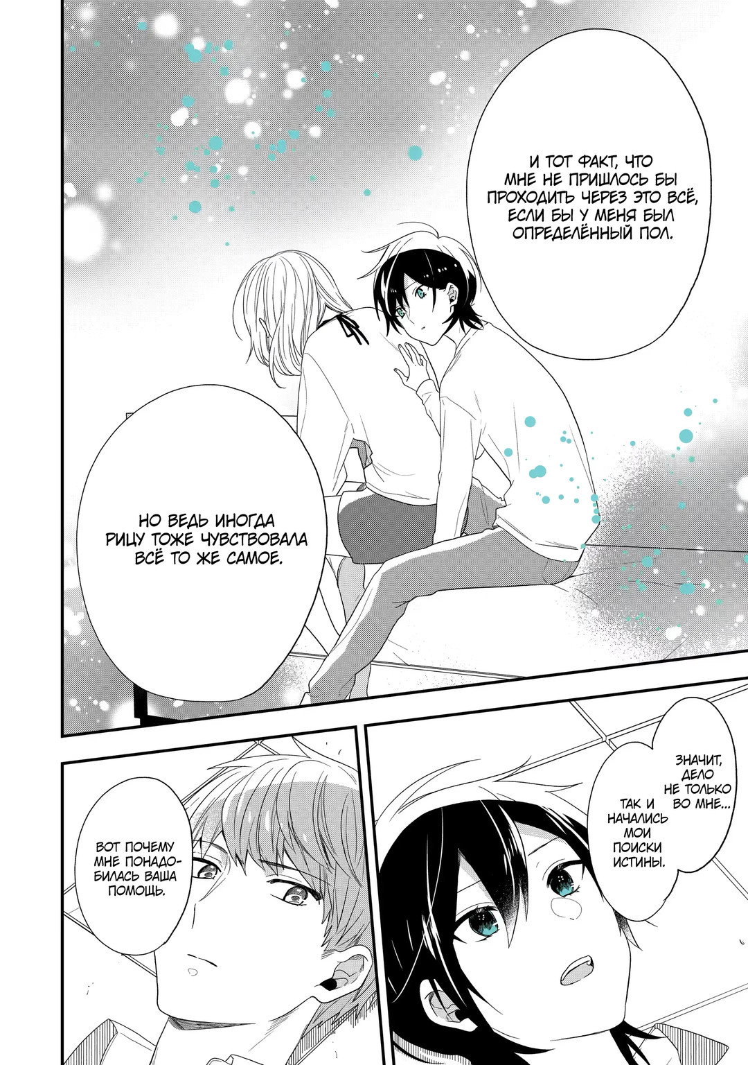 Манга Твой пол — «Мона Лиза» - Глава 41 Страница 12