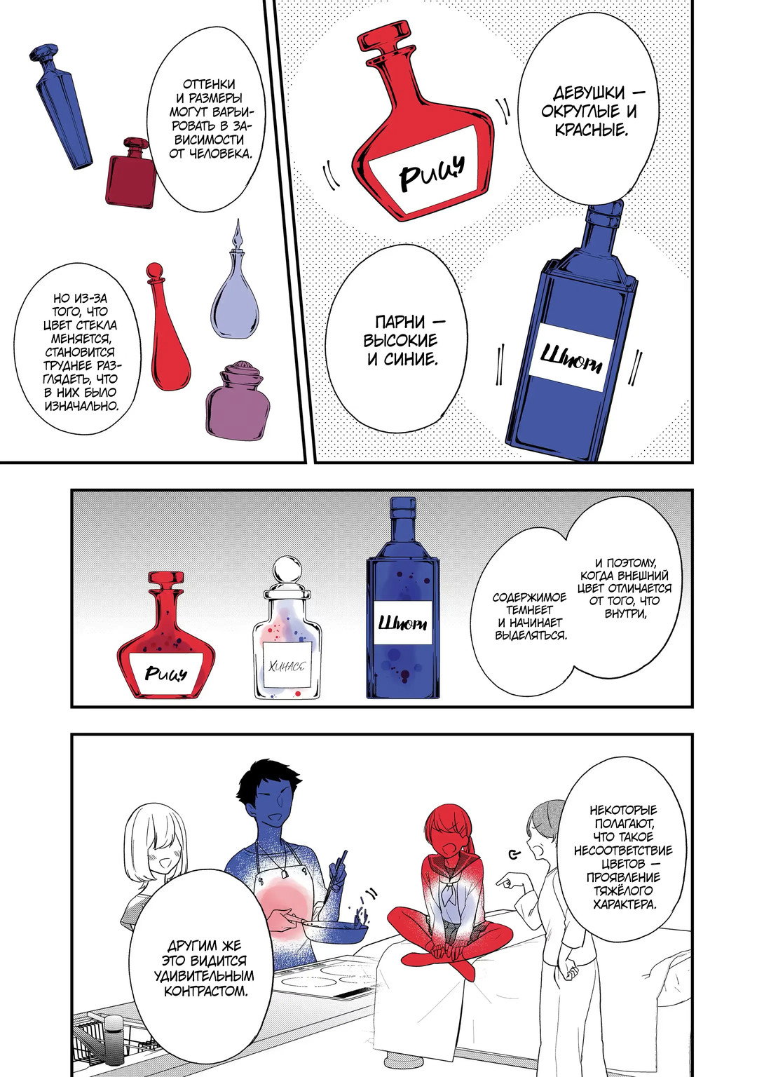 Манга Твой пол — «Мона Лиза» - Глава 41 Страница 17