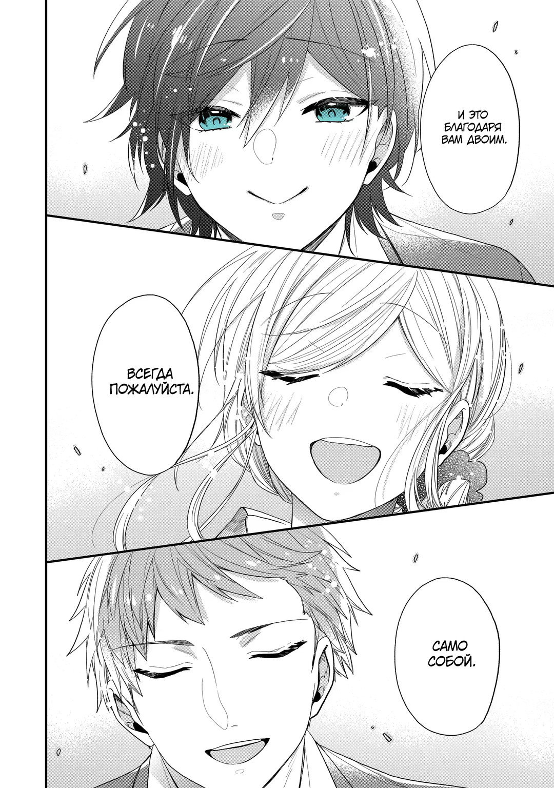 Манга Твой пол — «Мона Лиза» - Глава 41 Страница 30